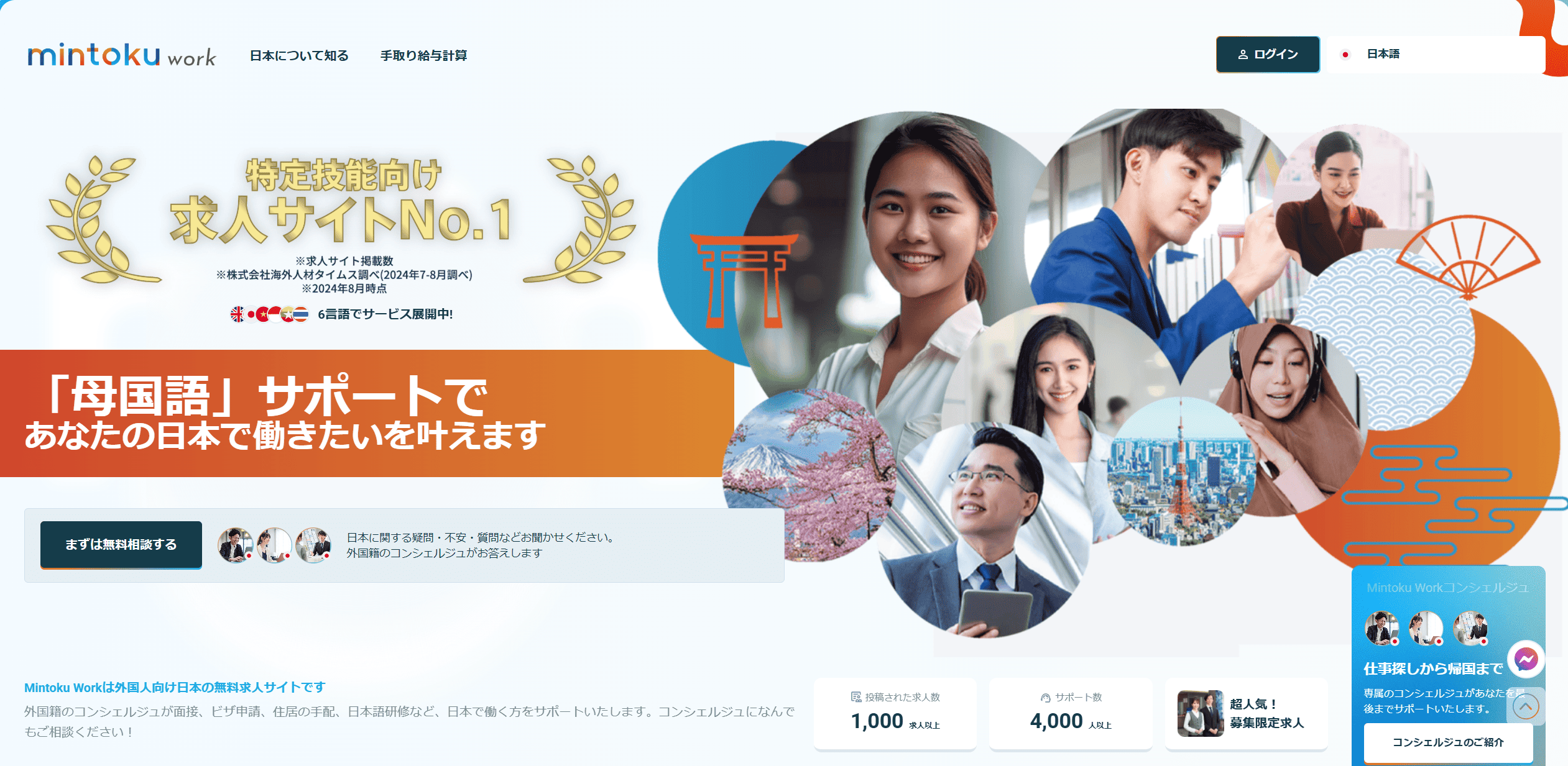 現地特定技能求人サイトの内容画面